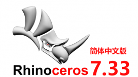 Rhino 7.33 破解版下载|附安装说明