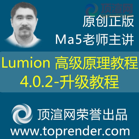 Lumion 4.0.2 升级教程-01.jpg