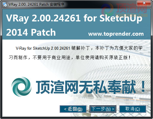 Vray 2.00.24261 for sketchup patch.png
