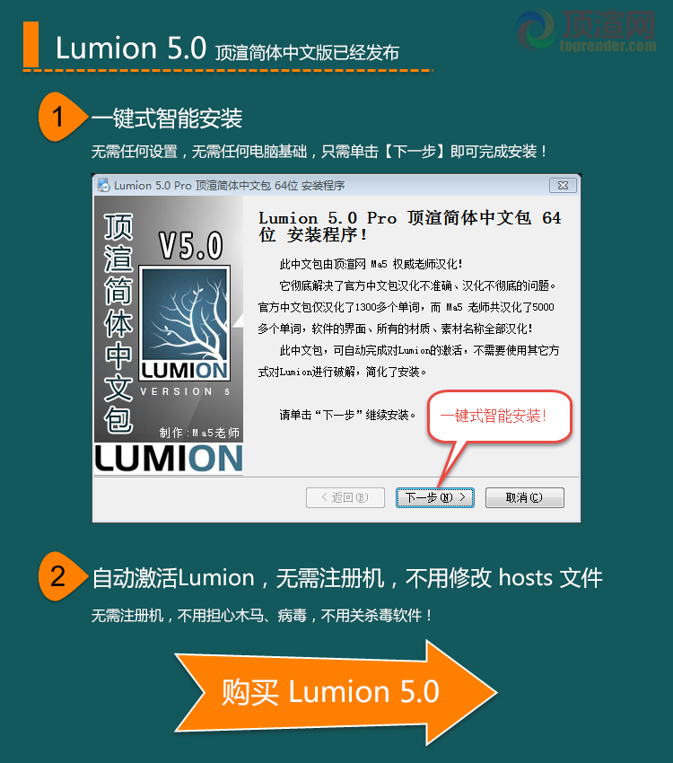 Lumion 5.0 顶渲简体中文版