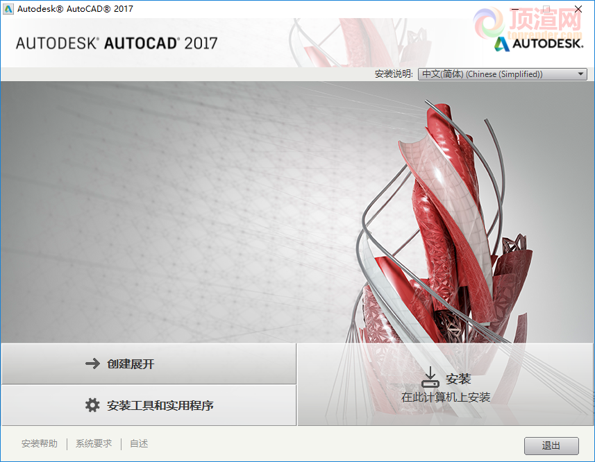 AutoCAD 2017简体中文版下载