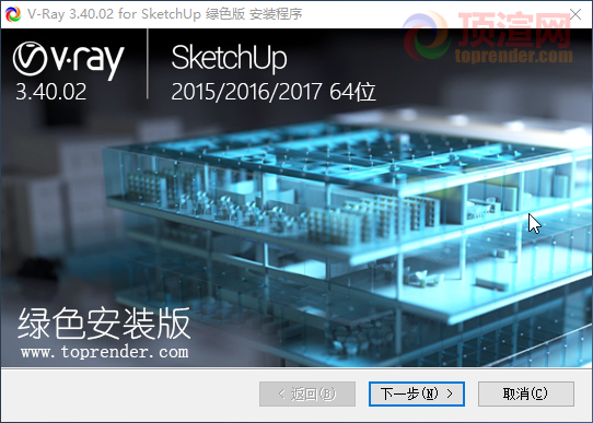 VRay 3.4 for SetkchUp 2017/2016/2016绿色破解安装版载图
