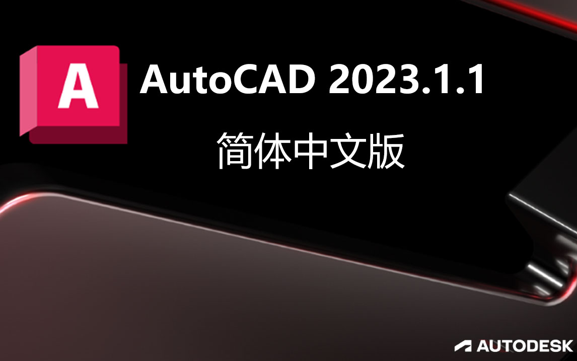 AutoCAD 2023.1.1 