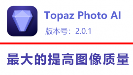 Topaz Photo AI v2.0.1 破解版下载|附安装教程