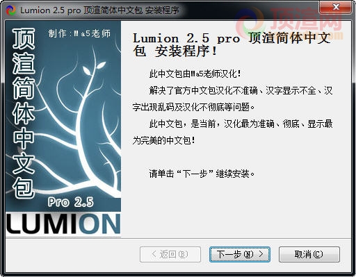 lumion 2.5 顶渲 简体中文版.jpg