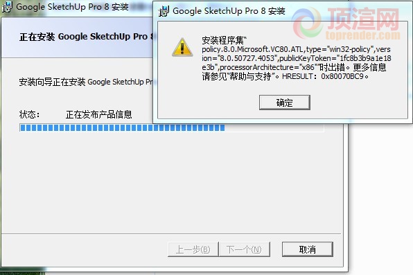 安装出错1