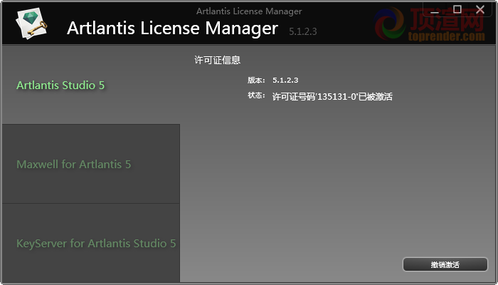 Artlantis 5.1.2.3 激活画面.png