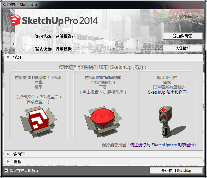 SketchUp 2014 简体中文版-01.png