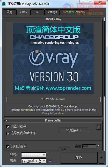 vray 3.00.03 for 3dsmax 顶渲简体中文版-00.png