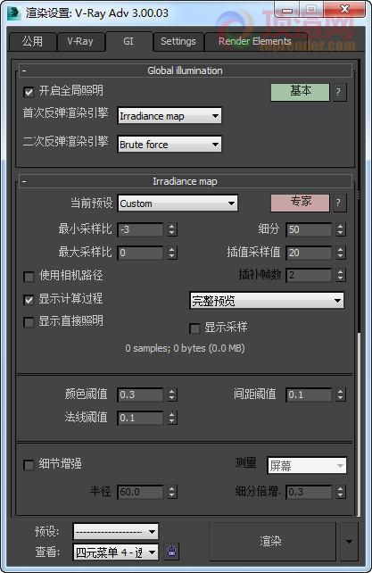 vray 3.00.03 for 3dsmax 顶渲简体中文版-02.png