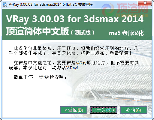 vray 3.00.03 for 3dsmax 顶渲简体中文包.png