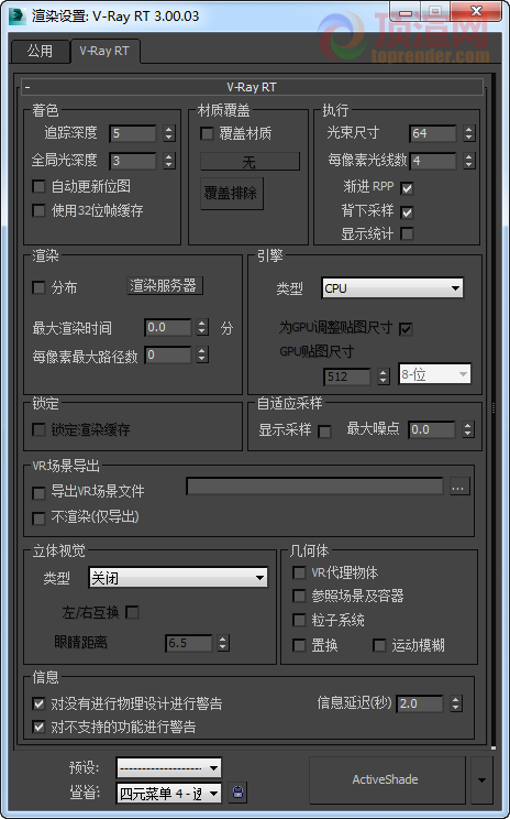vray 3.00.03 for 3dsmax 顶渲简体中文版-03.png