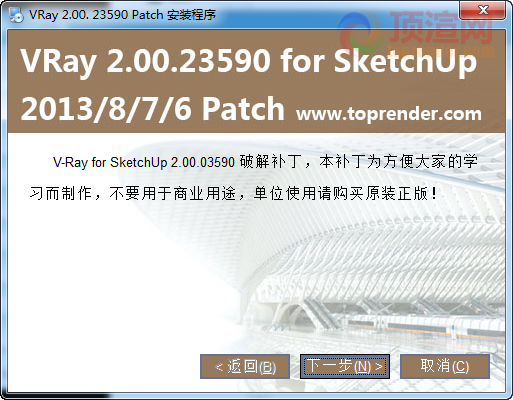 Vray 2.00.23590 for SketchUp 破解补丁.png
