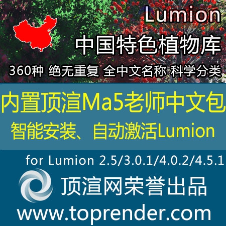 Lumion-植物.jpg