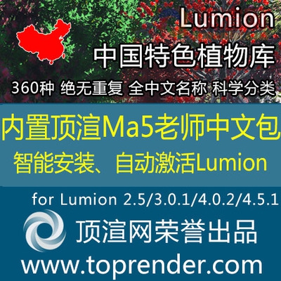 Lumion顶渲中国植物库.jpg