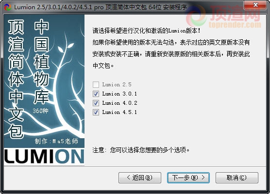 Lumion 4.5.1/4.0.2/3.0.1/2.5 简体中文包 四合一版 ma5老师汉化