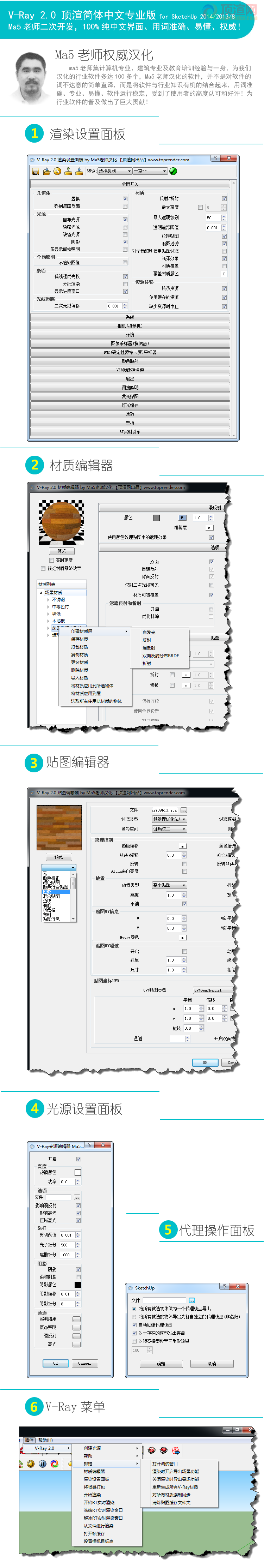 Vray for sketchup 2.0素材简介-02.png