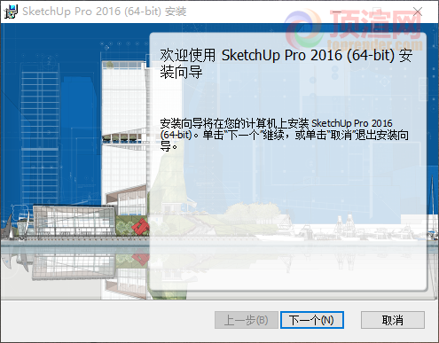 Sketchup 2016 安装程序