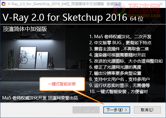 VRay 2.0 安装