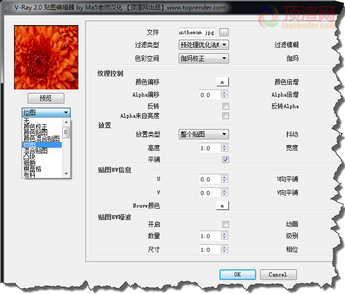 Vray 2.0 贴图编辑器