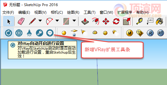 Vray 2.0扩展工具栏