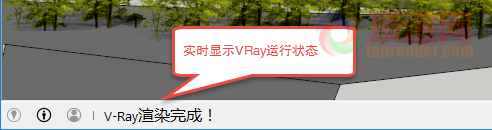 VRay 状态栏