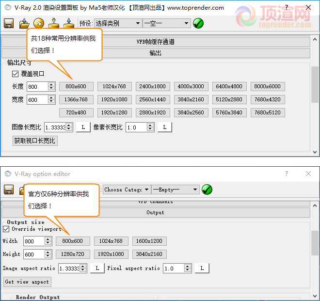 Vray输出分辨率