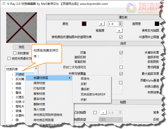 vray材质名支持中文