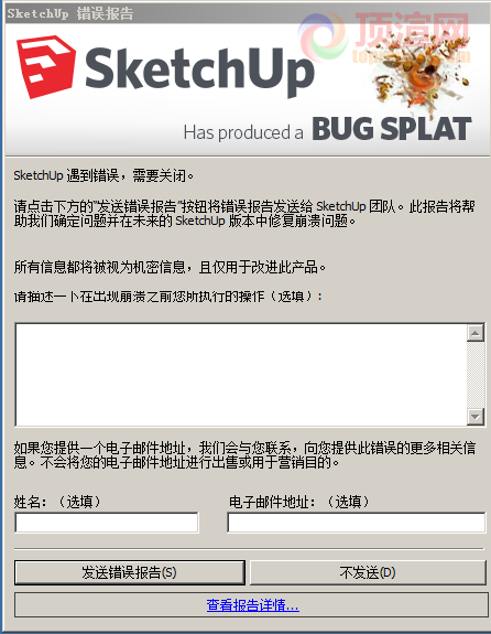 出现问题提示的截图