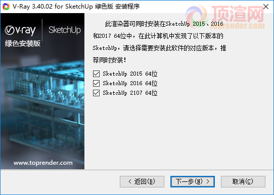VRay 3.4 for SetkchUp 2017/2016/2016绿色破解安装版载图