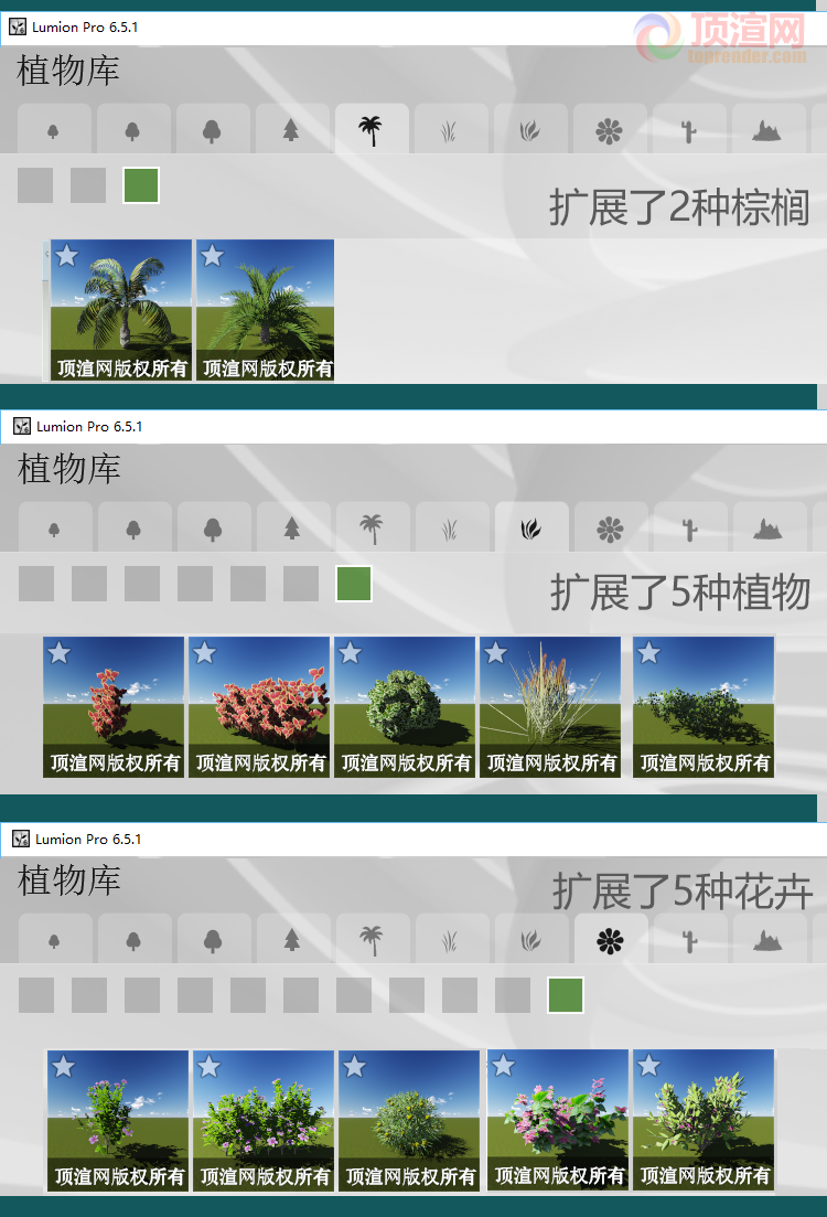 Lumion 6.5.1介绍-08.png