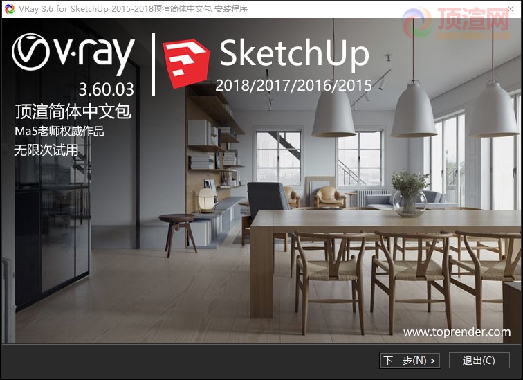 VRay 3.60.03 for SetckhUp顶渲染简体中文包