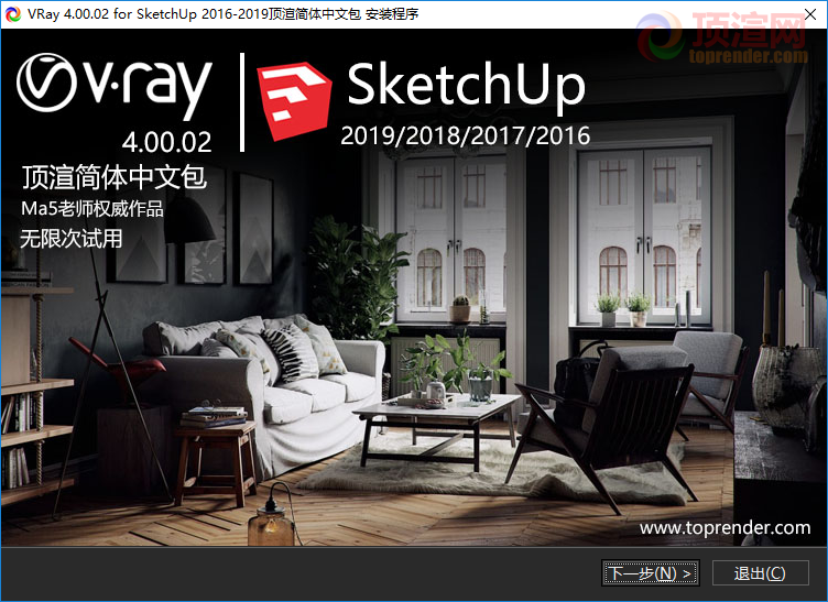 VRay 4.00.02 for SketchUp顶渲简体中文版