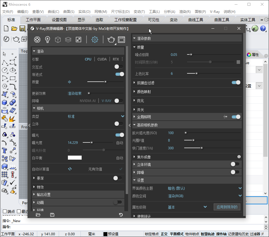 vray 4.20.01 for Rhino中文界面