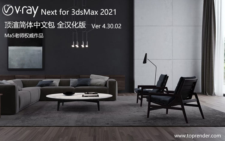 VRay 4.30.02 for 3dsmax 2021