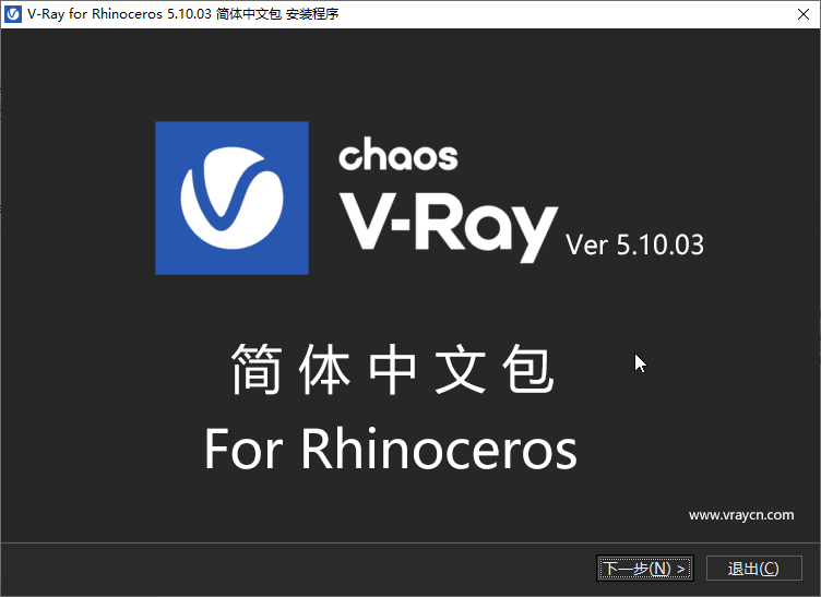 VRay for rhino 汉化中文包
