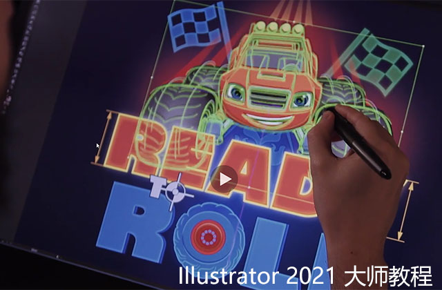 Illustrator 2021视频教程