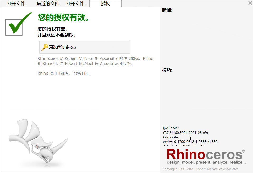 Rhino SR7 7.7.21160.5001
