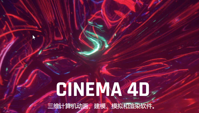 CINEMA 4D Studio S24.111 破解版下载