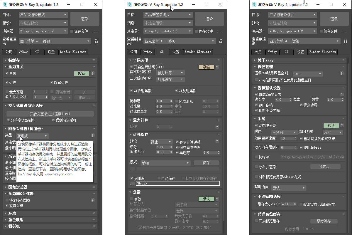 VRay 5.10.04 for 3ds max 渲染设置面板