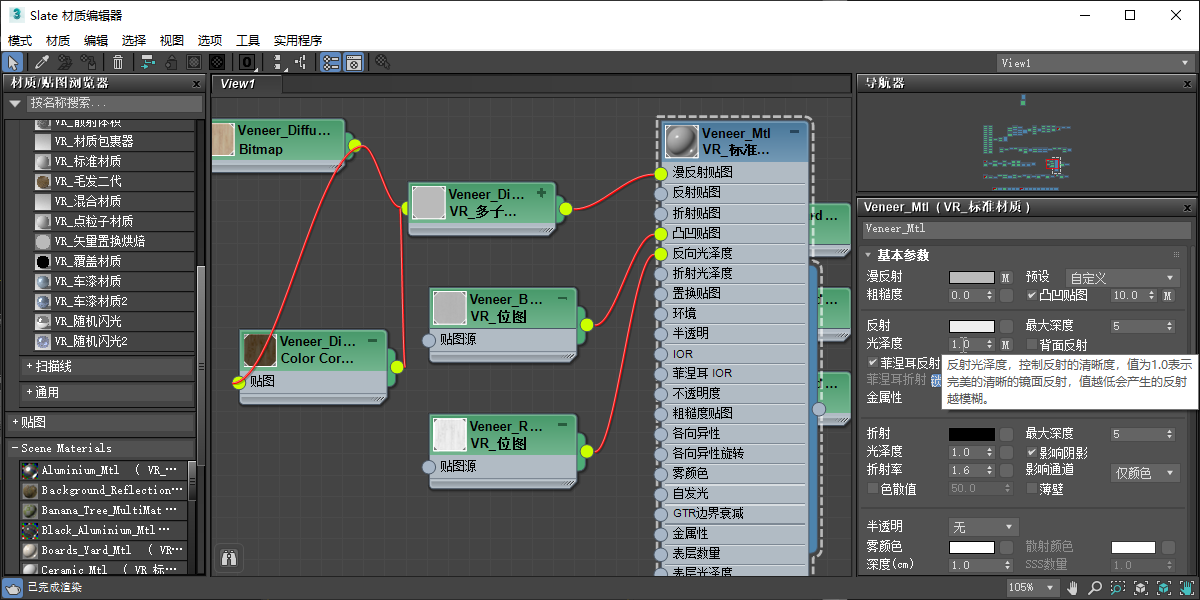 VRay 5.10.04 for 3ds max 材质编辑器