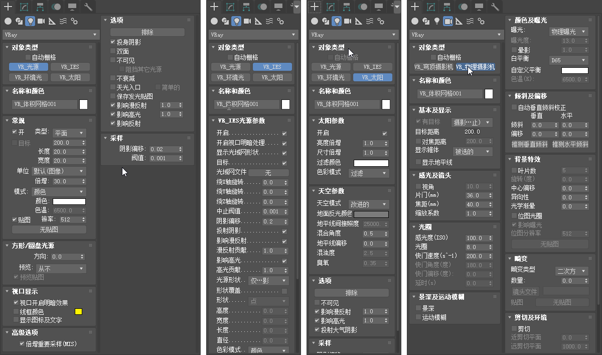 VRay 5.10.04 for 3ds max 光源设置面板