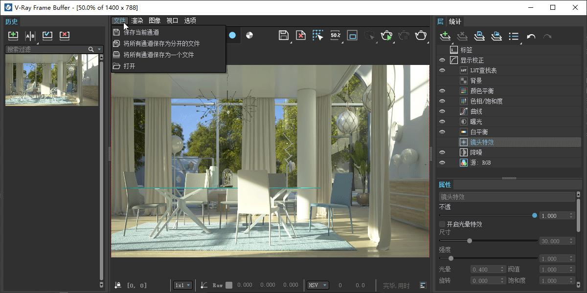 VRay 5.10.04 for 3ds max 帧缓窗口