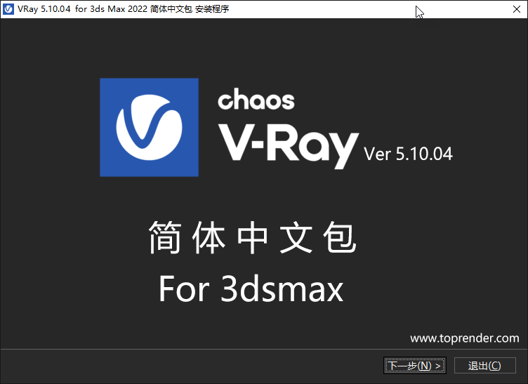 VRay 5.10.04 for 3ds max 汉化补丁