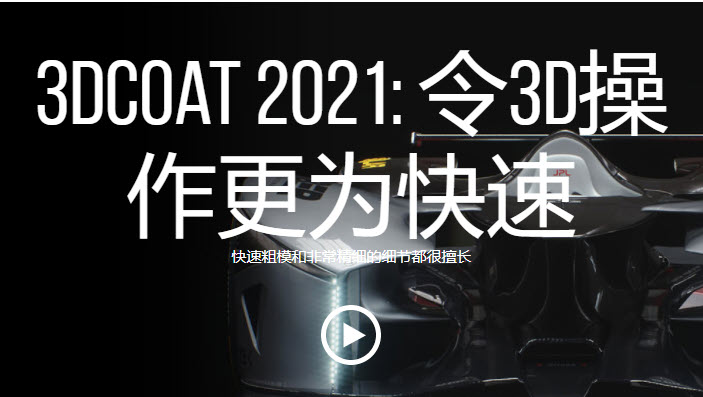 3D-Coat 2021.53