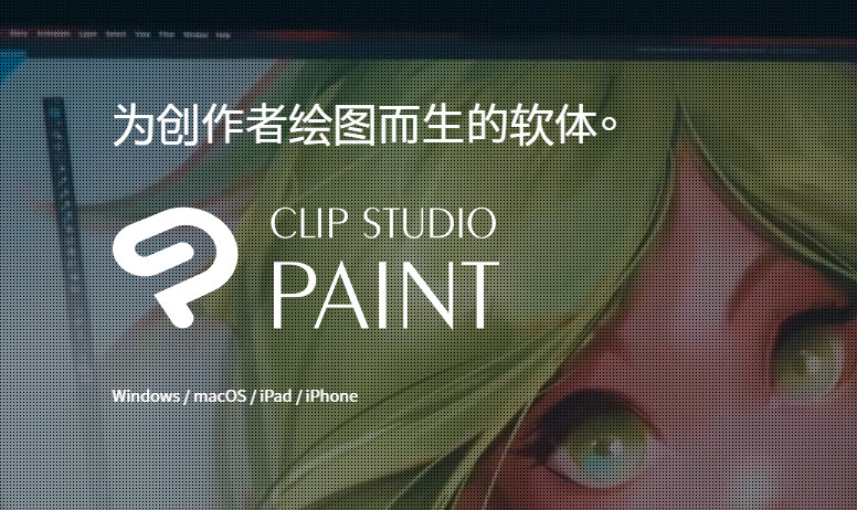 Clip Studio Paint EX 1.11.4
