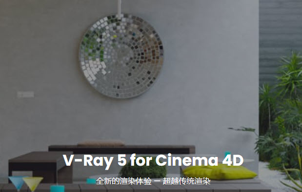 VRay 5.10.23 For Cinema 4D R25 