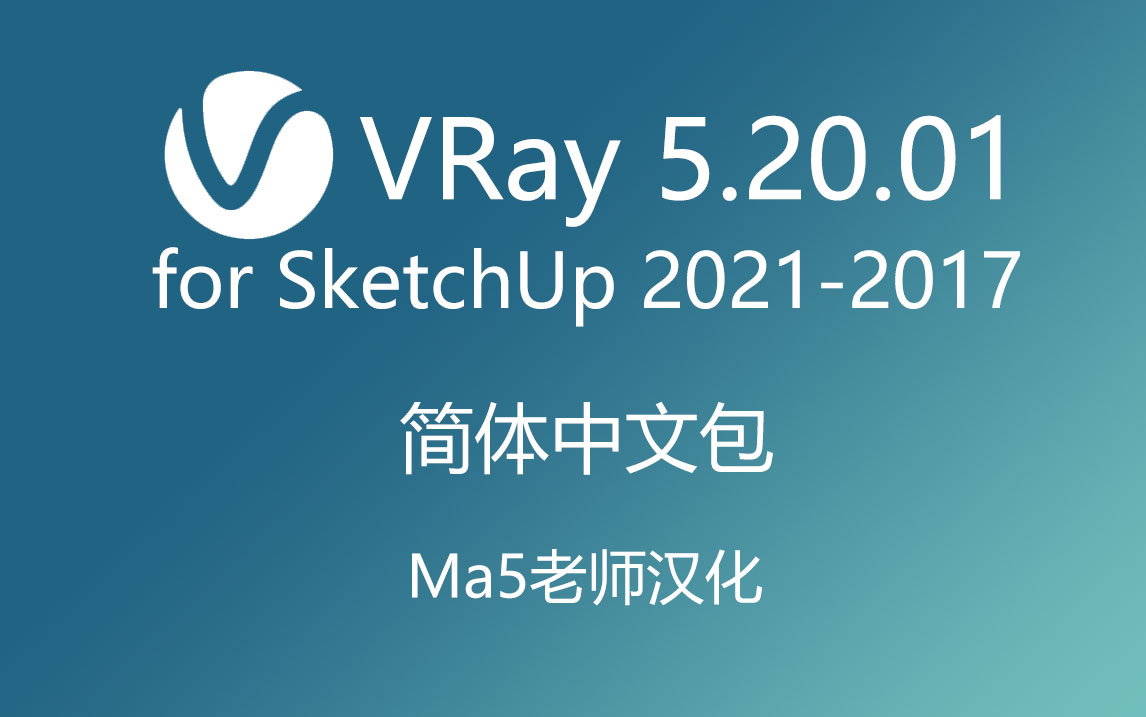 VRay 5.20.01 for SketchUp汉化补丁