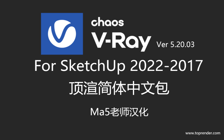 VRay 5.20.03 for SketchUp 2022