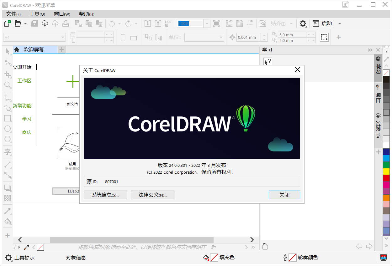 CorelDraw 2022 简体中界面